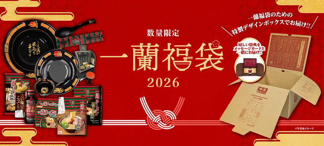 有田焼の一蘭謹製どんぶりも！一蘭、オリジナル食器が入った2026年