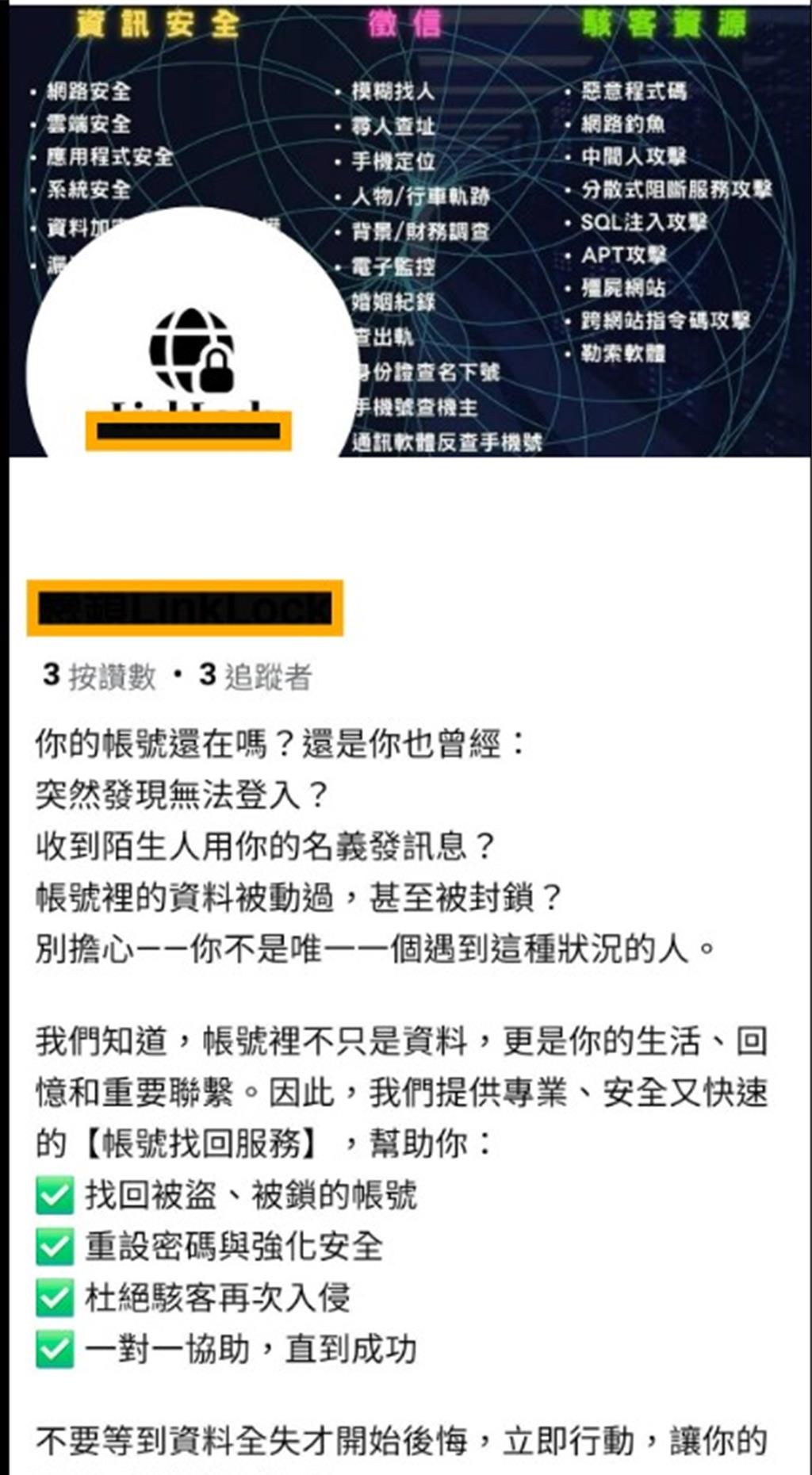 幫你找回被鎖帳號！30歲男裝「資訊大神」詐6人得手5萬