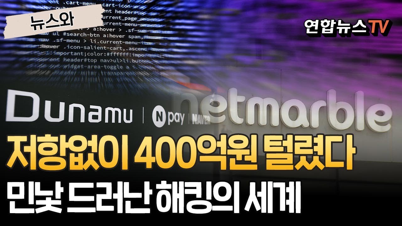 저항없이 탈탈 털렸다