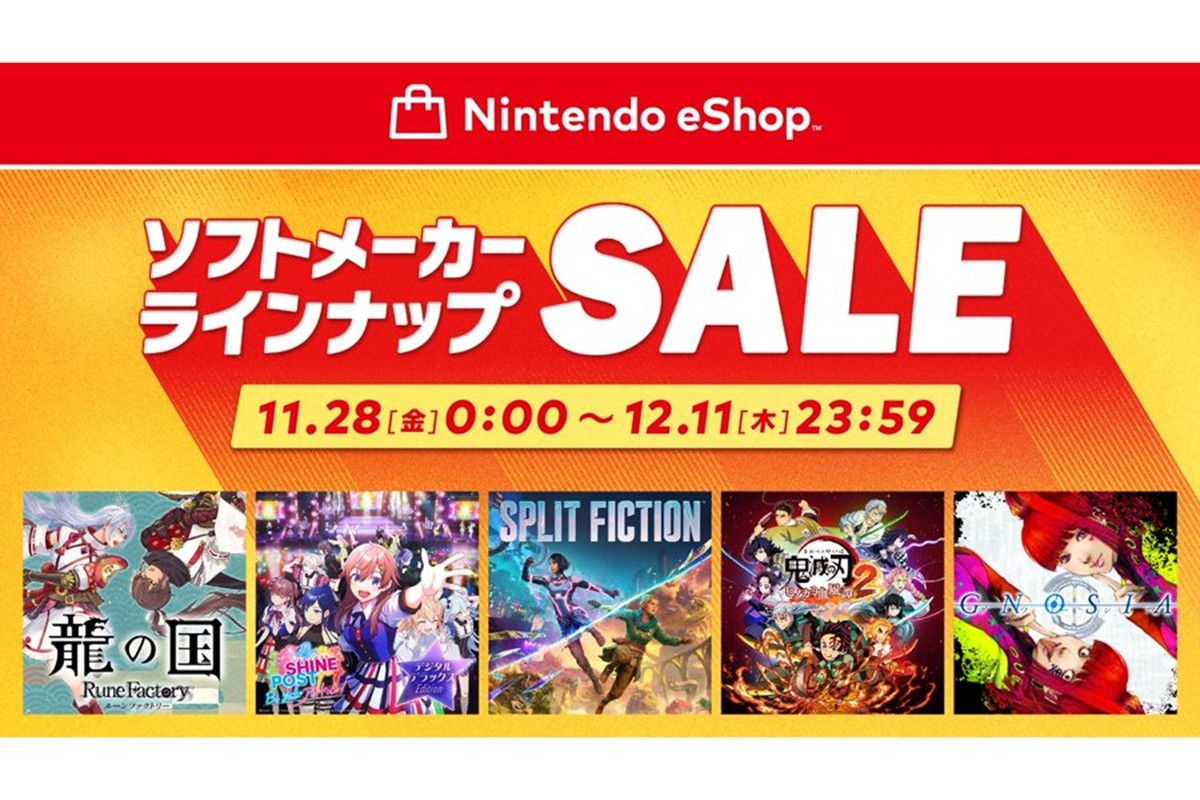 20％オフ】Switch 2「シャインポスト」初セール！ 任天堂「ソフト
