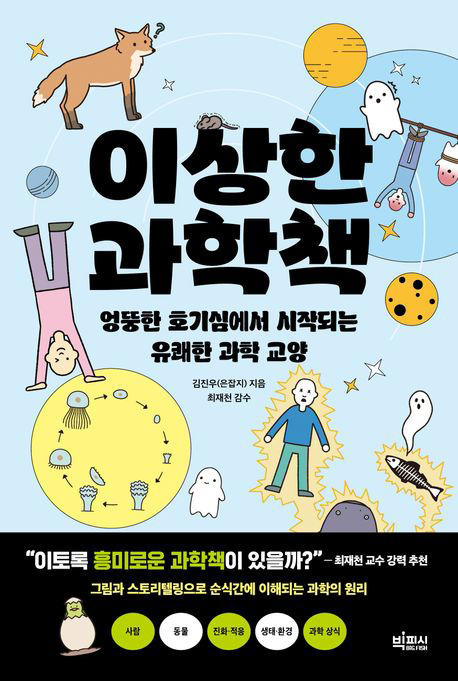 [책] 쉽고 흥미롭게 배우는 학습 도서 5선