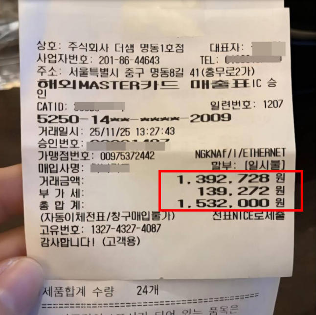 화장품업체 더샘 매장에서 일본인 관광객을 상대로 바가지를 씌우고 물품을 강매했다는 주장이 나왔다. /사진=스레드