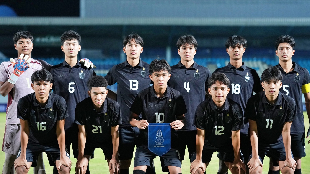 สรุปผลบอล ตารางคะแนนกลุ่ม F ศึกคัดชิงแชมป์เอเชีย ทีมชาติไทย U17 ลุ้น 2 เงื่อนไขเข้ารอบ