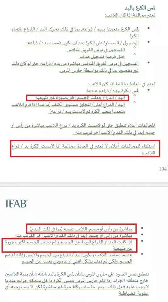 "حالة مركبة".. الحكم يخالف قانون اللعبة "مرتين" في ركلة جزاء الجيش الملكي ضد الأهلي (مستند)