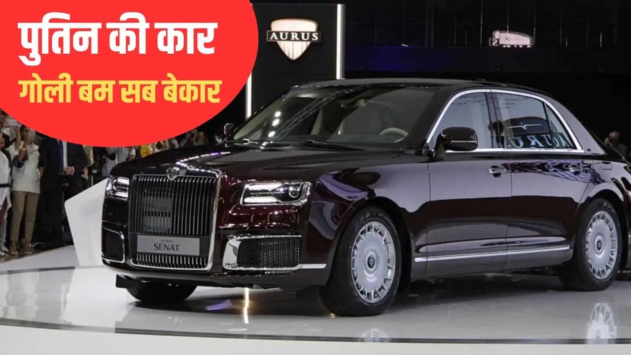 Putin Car Collection: पूरी दुनिया में मशहूर पुतिन का कार कलेक्शन ...