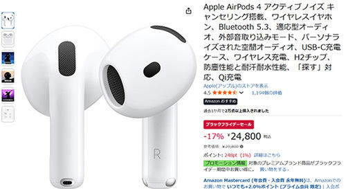 人気のAirPods 4がセール価格24,800円！通勤・通学にも便利な高