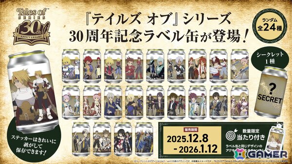 テイルズ ラベル缶 サントリー 当たり付き ヴェスペリア ユーリ TOV