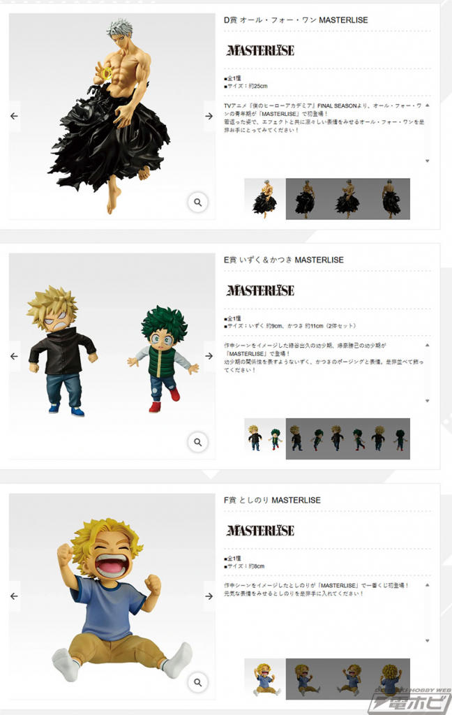 緑谷出久、爆豪勝己、死柄木弔、オール・フォー・ワン、いずく＆かつき