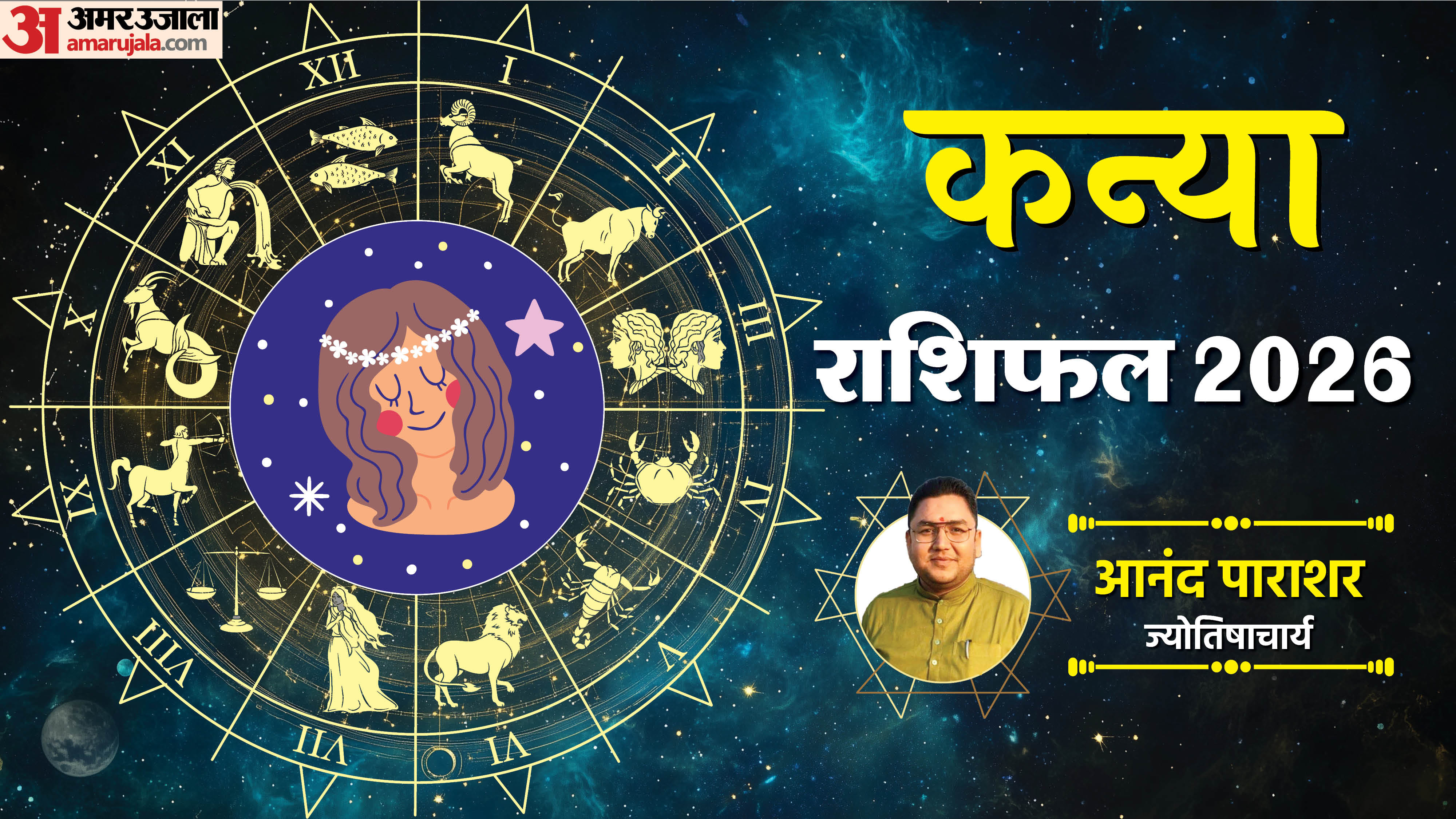 Kanya rashifal 2026: कन्या राशि के लिए साल 2026 का राशिफल, पढ़ें जनवरी ...