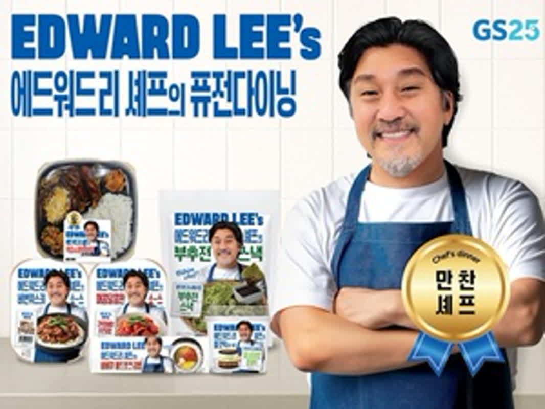 GS25, 에드워드 리 셰프 도시락으로 ‘저녁 편도족’ 공략