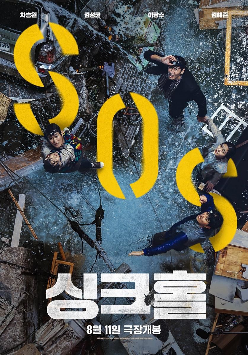 3 Film Korea dengan Adegan Banjir, Parasite hingga The Great Flood 2 AA1RwNnX