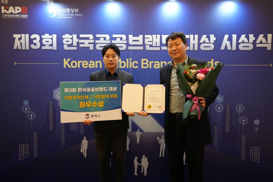 평택시, 한국공공브랜드 대상 ‘최우수상’…시민참여형 콘텐츠 성과 인정