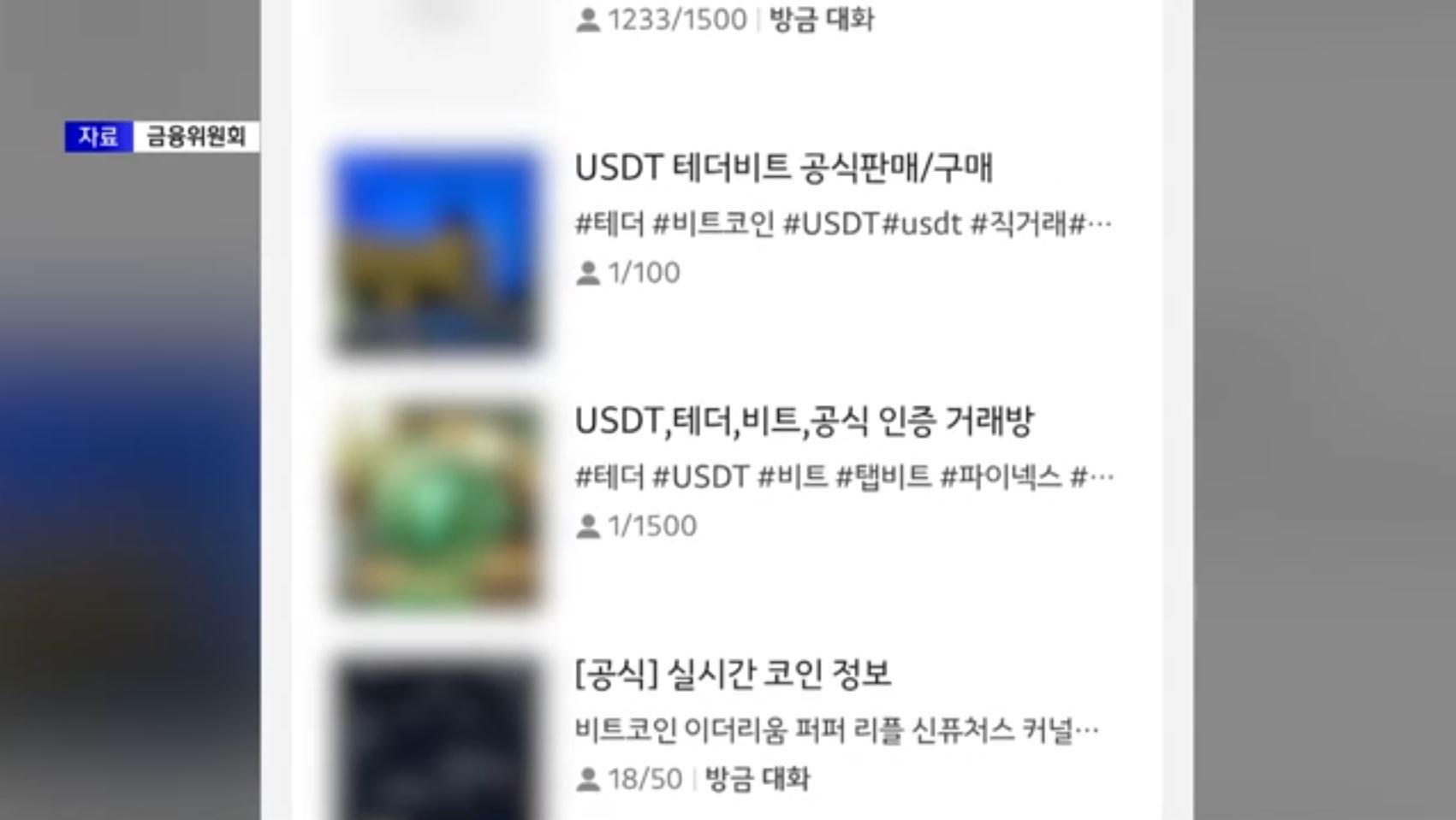 SNS로 유혹…이런 코인 거래 덜컥했다간