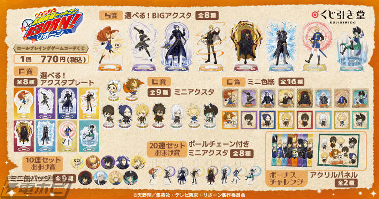 TVアニメ『家庭教師ヒットマンREBORN!』からRPG風コーデの描き下ろし