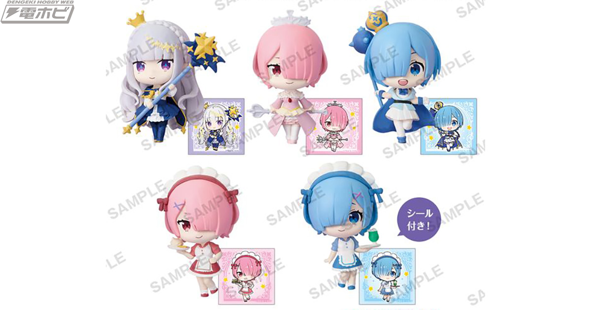 リゼロフィギュア　12体セット レム　ラム　エミリア　フィギュアまとめ売り Re:ゼロから始める異世界生活』1箱でエミリア、レム、ラムの計5体を