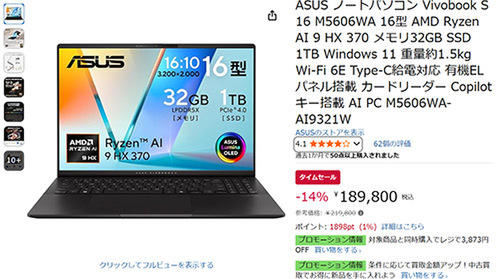 本日14%引き!】Ryzen AI 9 HX 370＋32GBメモリのASUS Vivobook S 16が