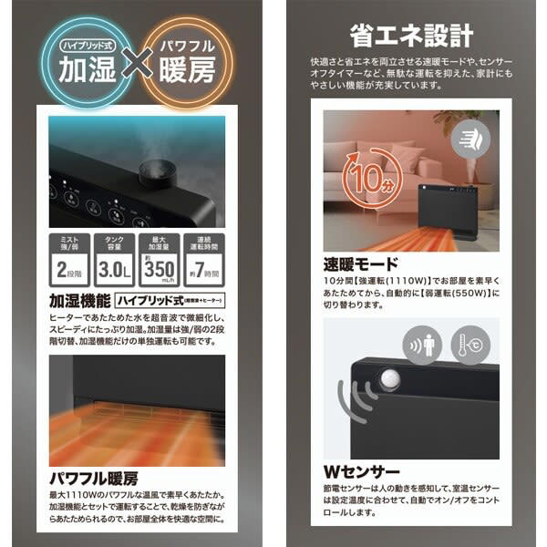 潤い」と「温もり」のイイとこ取り!ドン・キホーテ【加湿機能付き