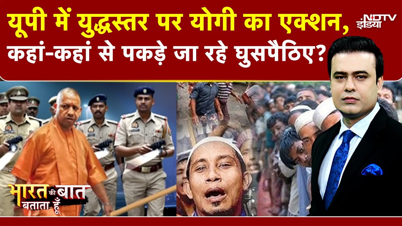 Bangladeshi immigrants | पूरे UP में युद्धस्तर पर Yogi का एक्शन, कहां ...