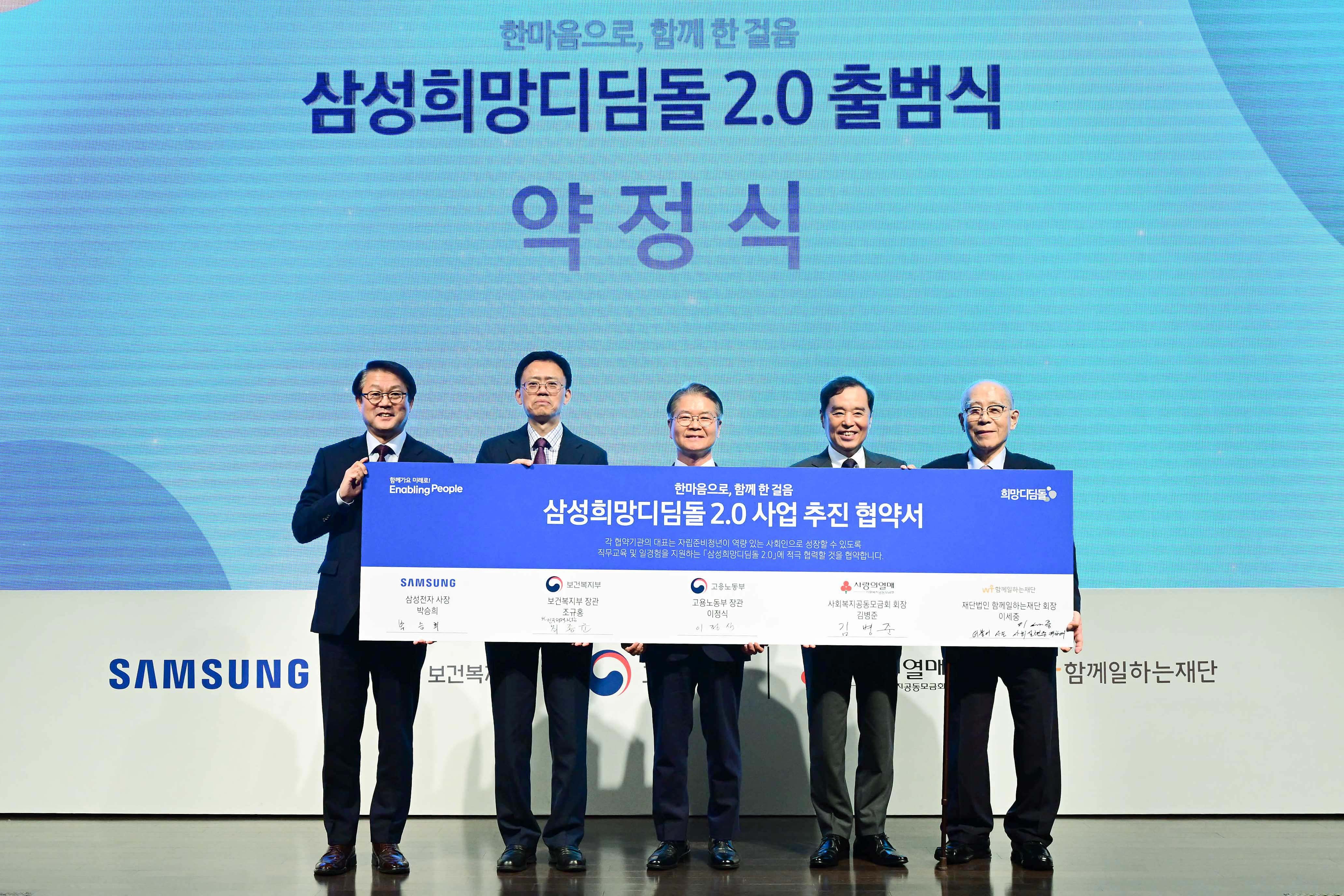 Samsung holds second 10th-anniversary event for social program amid ...