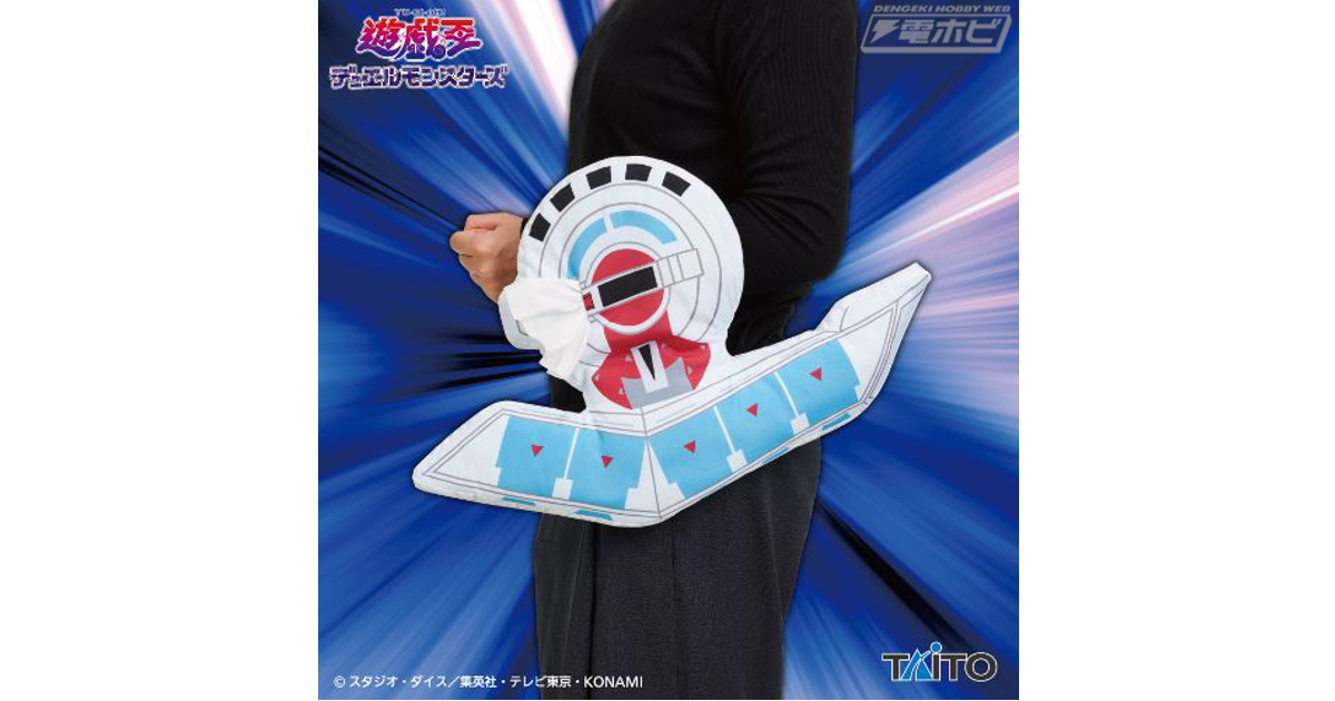 決闘《デュエル》!『遊☆戯☆王』シリーズより、デュエルディスクを