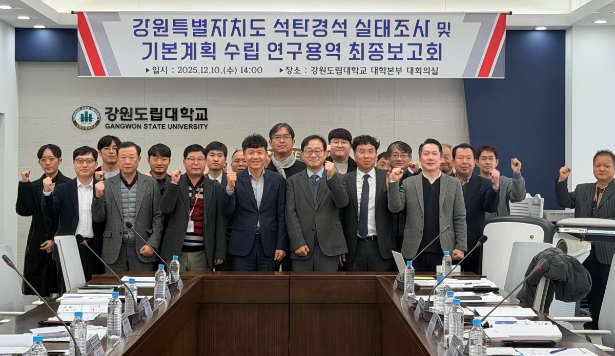 석탄경석 활용 방안은?…강원도, 연구용역 최종보고회 개최