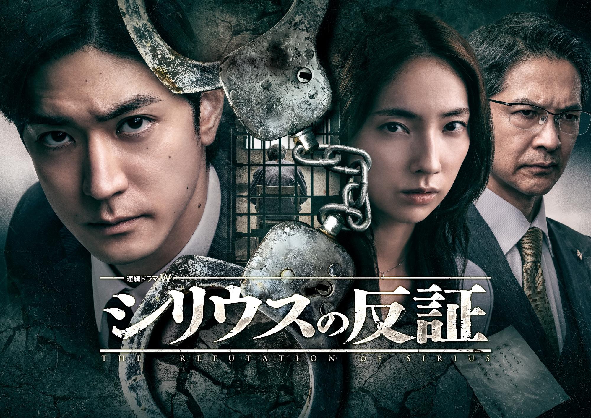 ポスター　中島裕翔 シリウスの反証：中島裕翔主演の話題作、ポスタービジュアルが公開