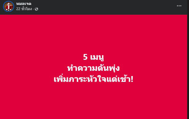 หมอเจด เตือน 5 เมนูมื้อเช้า อย่าทานบ่อย ไม่งั้นทำความดันพุ่งแรง