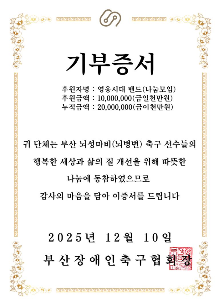 사진 | 임영웅 팬클럽 ‘영웅시대’