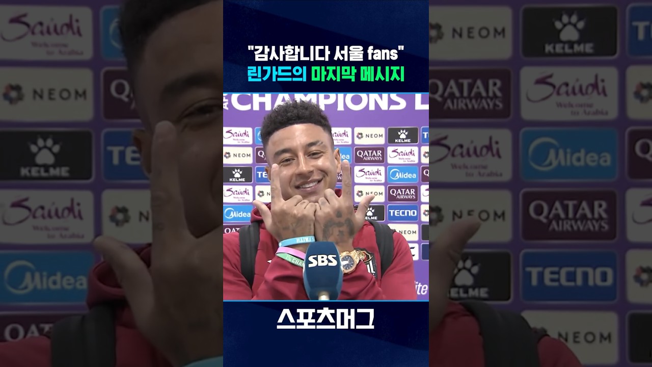 굿바이 제시 린가드.. 린가드의 마지막 인사 #shorts / 스포츠머그 | Watch