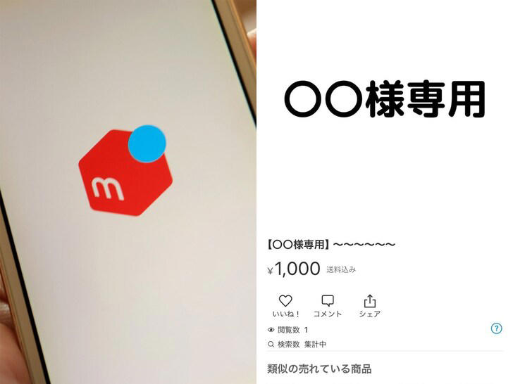 専用　他の方は購入不可 専用出品」なのに他のユーザーに横取りされました…購入予定だった