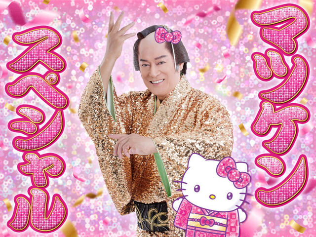 ハローキティたちと一緒にマツケンサンバを踊れる!サンリオ