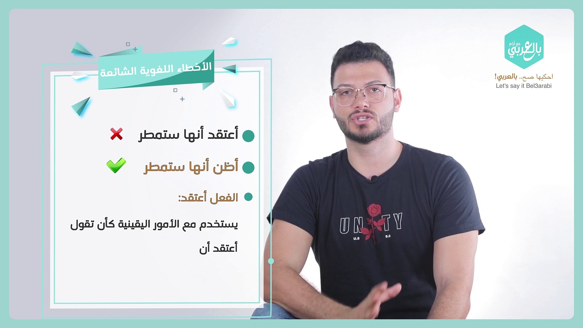 الأخطاء اللغوية الشائعة في اللغة العربية