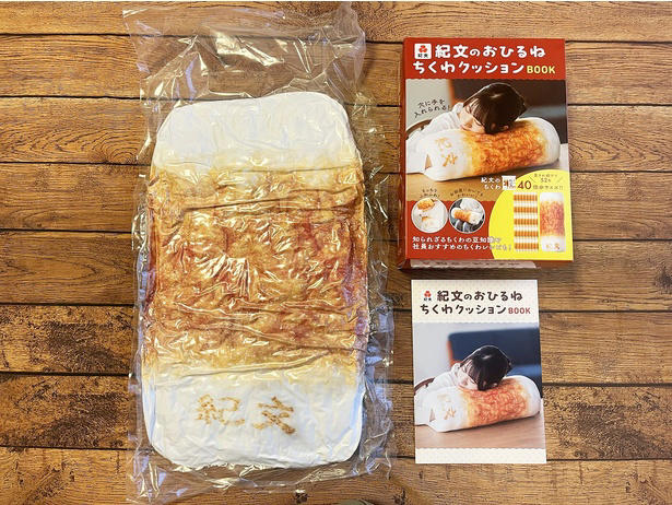 巨大ちくわにSNSも話題騒然! 噂の「紀文のおひるねちくわクッション
