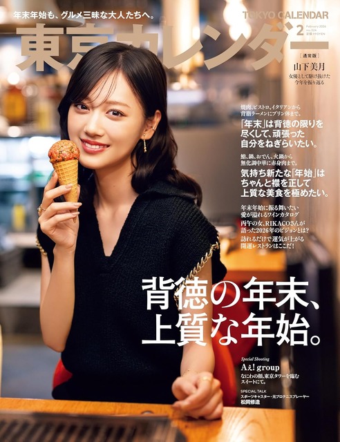 ♥️　山下恵美子　カレンダー　切り抜き ♥️ 山下恵美子 カレンダー 切り抜き