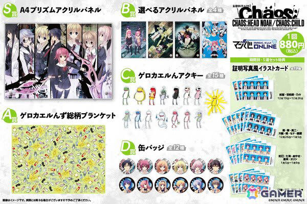 CHAOS;HEAD NOAH/CHAOS;CHILD オンラインくじ」が販売中! 「CHAOS