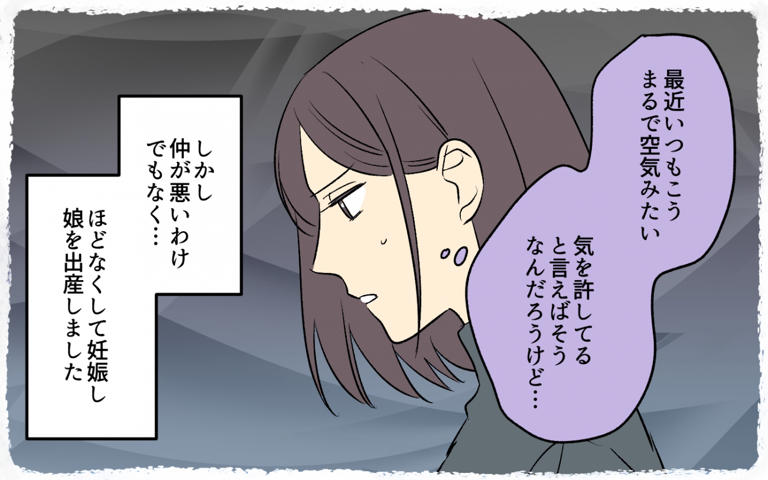 「夫よ、何か言うこと忘れてない?」共同生活が不向き過ぎる!妻を空気と化す夫がヤバい