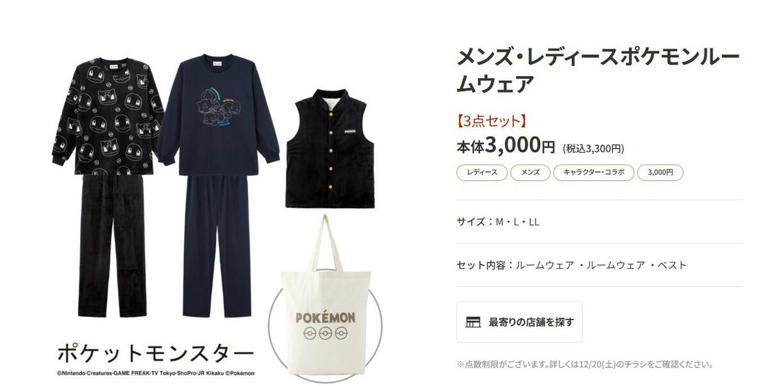 しまむらに「ポケモンのルームウェア福袋」が登場! 6アイテムセットで