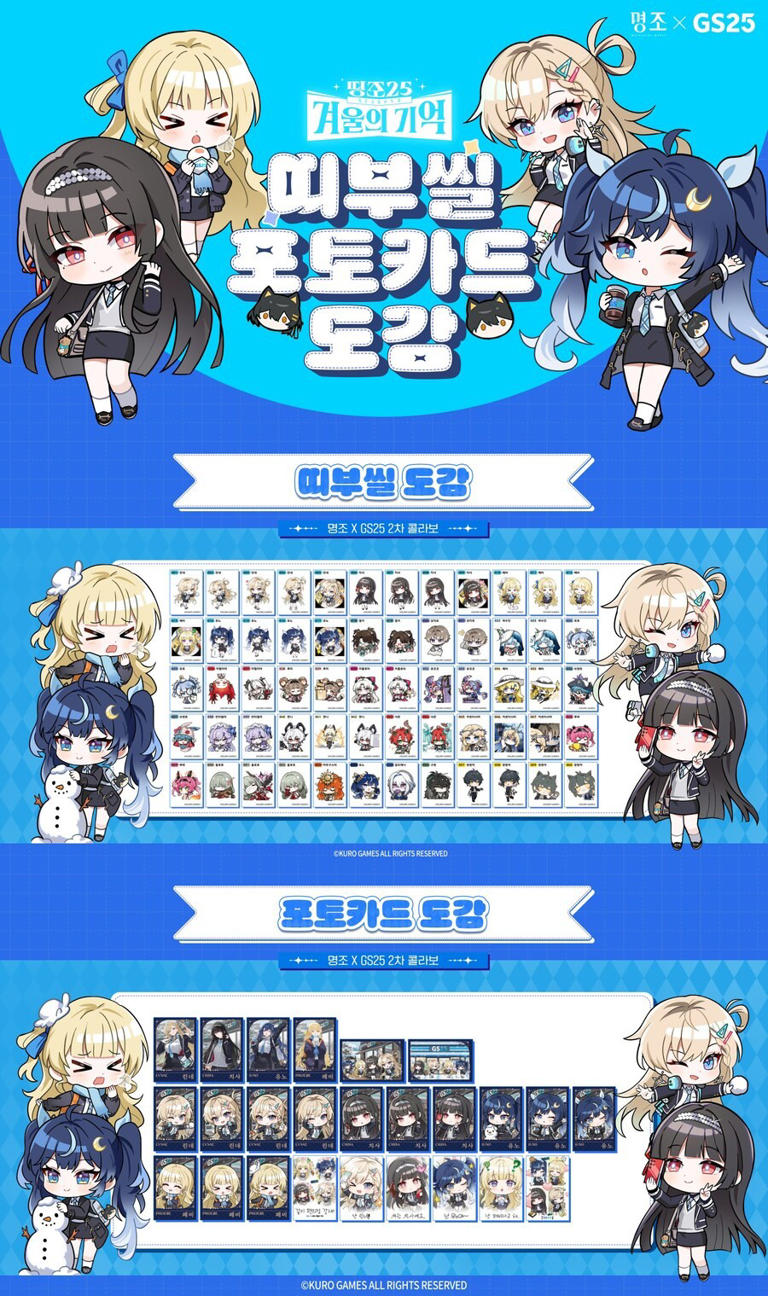 명조와 GS25가 또 만났다 “키캡 키링 얻어야겠지?”