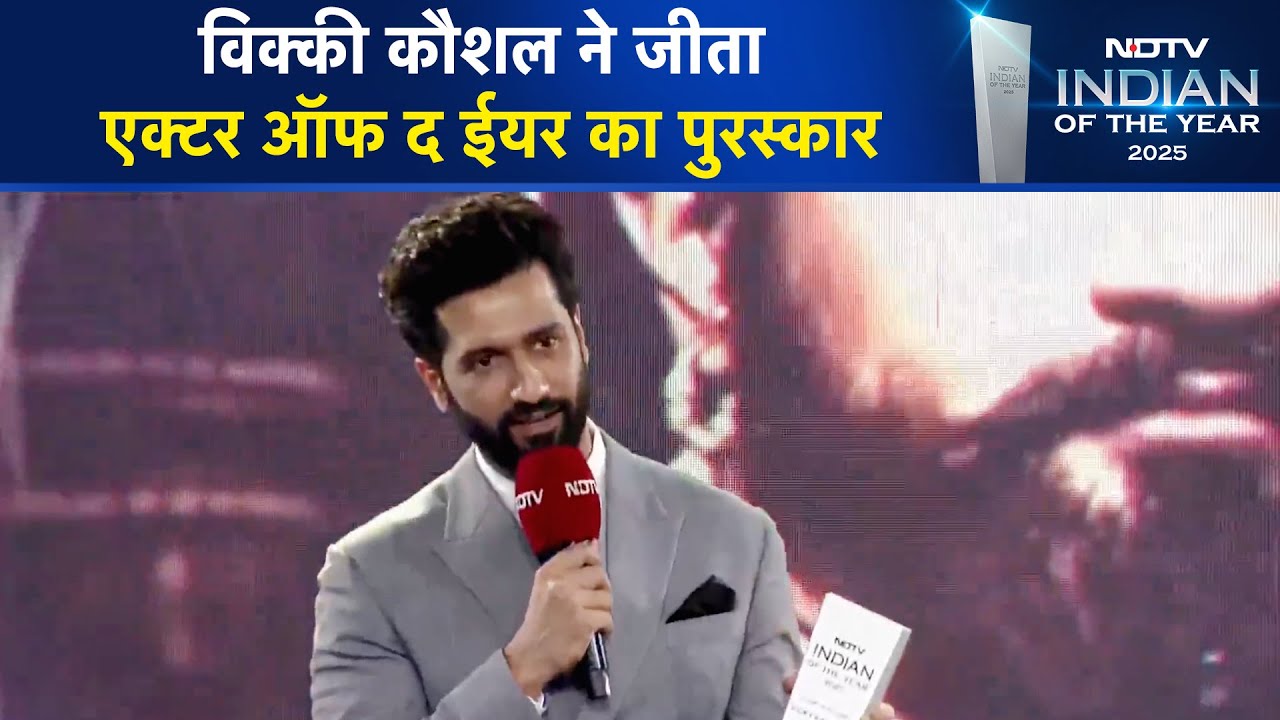 NDTV Indian of the Year 2025: Vicky Kaushal बने actor of the year ...