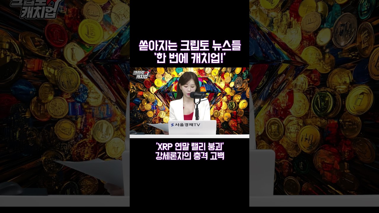 비트코인 4년 주기, 이제 끝났다? 고점·저점의 진짜 비밀 공개 | Watch