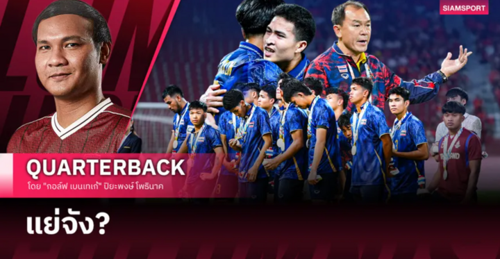 Báo Thái Lan: 'Bóng đá Việt Nam tiến xa hơn rất nhiều'