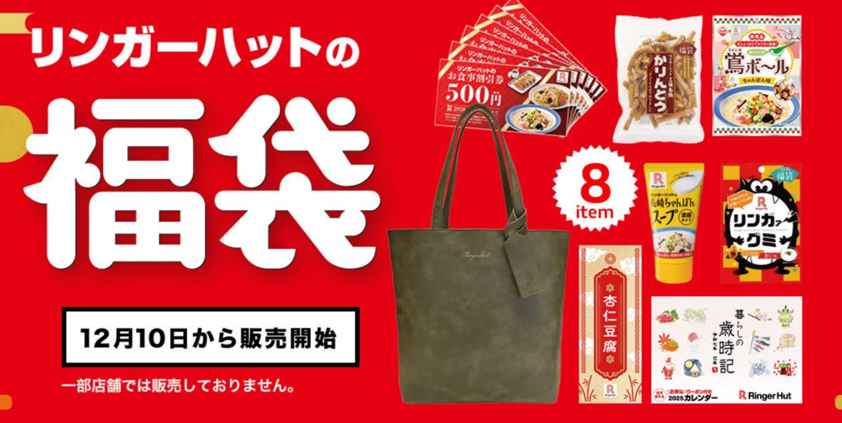 実質タダって本当?」3000円分割引券が確定でもらえる「リンガーハット