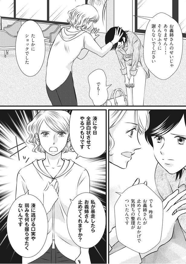 【漫画】「全部白状させてやる」単身赴任先で衝撃の生活をしていた夫に妻は覚悟を決める／妻が別れを告げる時(9)