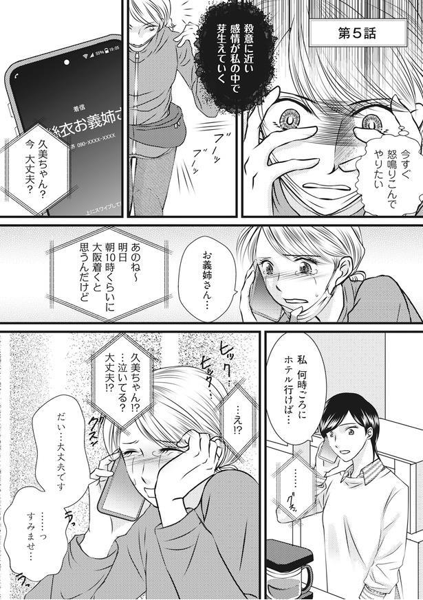 【漫画】「全部白状させてやる」単身赴任先で衝撃の生活をしていた夫に妻は覚悟を決める／妻が別れを告げる時(9)