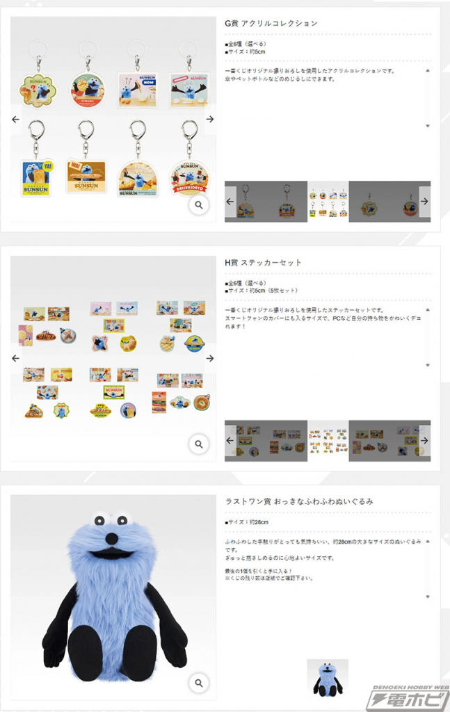 一番くじ PUPPET SUNSUN」が発売決定! ぴょこぴょこぬいぐるみや