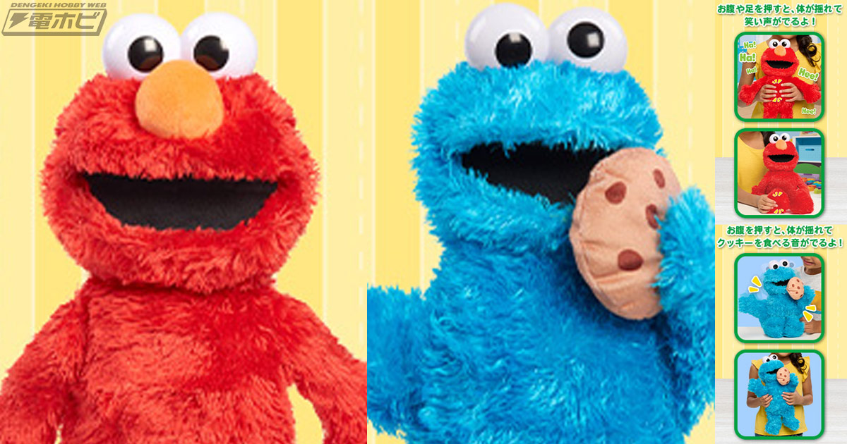 体が揺れる＆笑い声が楽しめる! セサミストリート エルモとクッキー