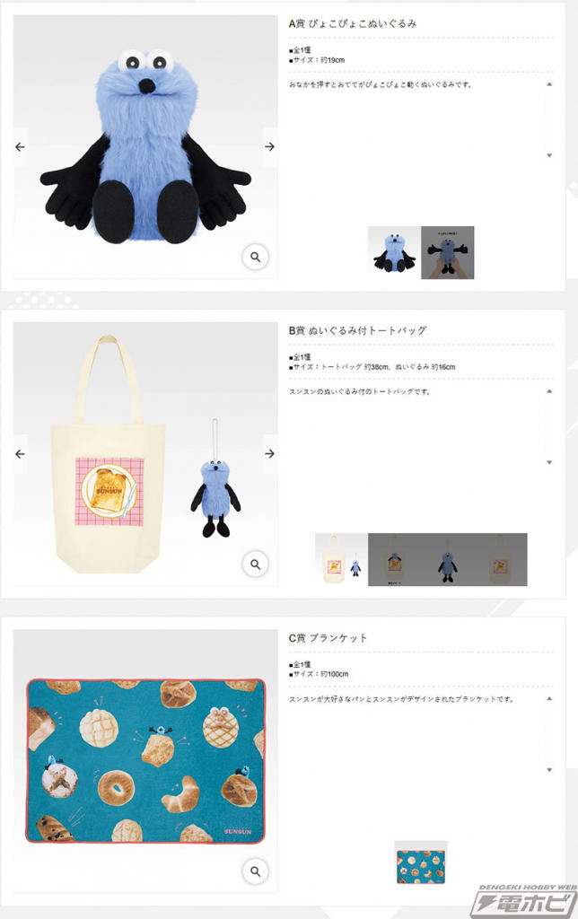 一番くじ PUPPET SUNSUN」が発売決定! ぴょこぴょこぬいぐるみや