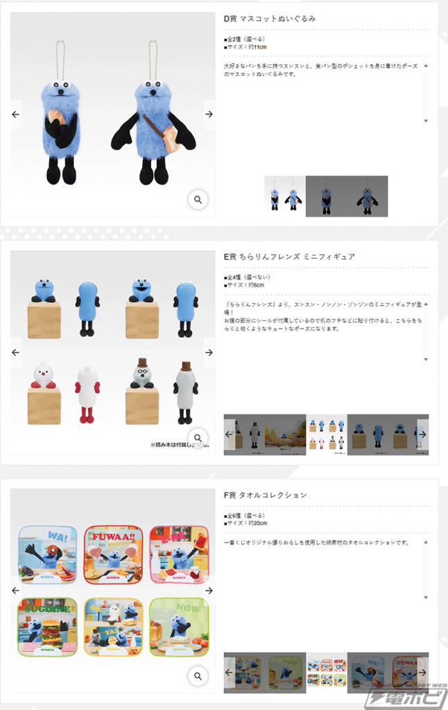 一番くじ PUPPET SUNSUN」が発売決定! ぴょこぴょこぬいぐるみや