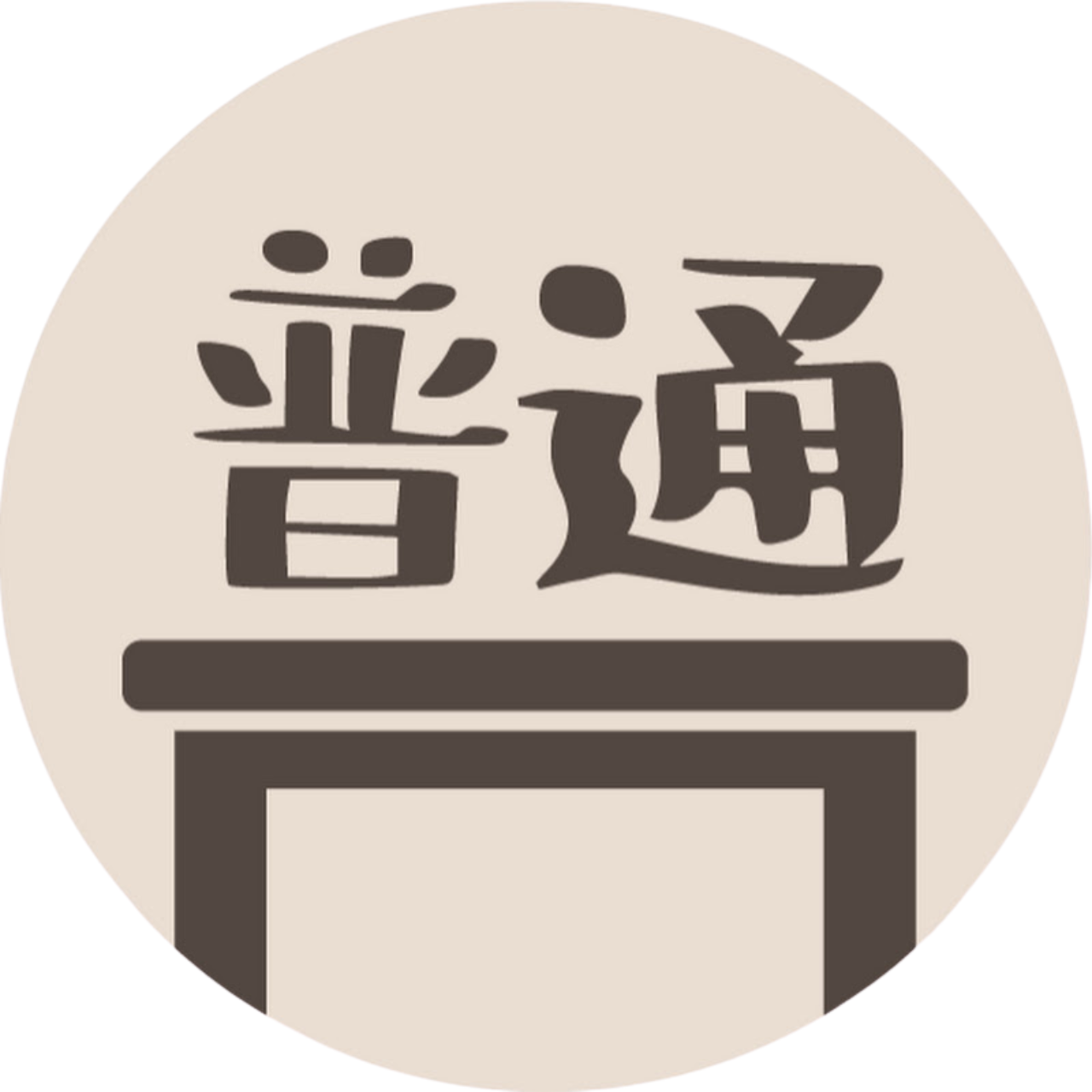 Ordinary Dining Table