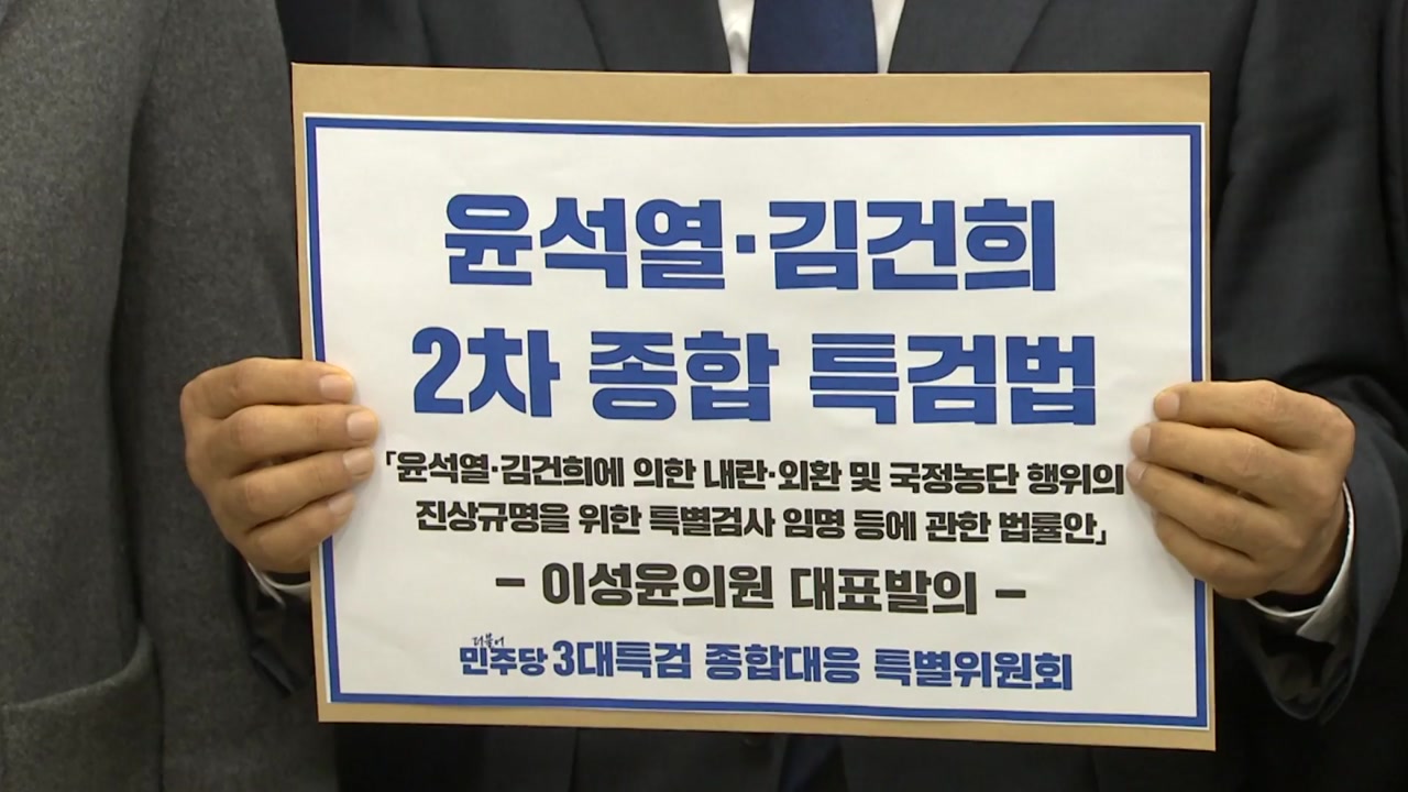 민주, 2차 종합특검법 발의...